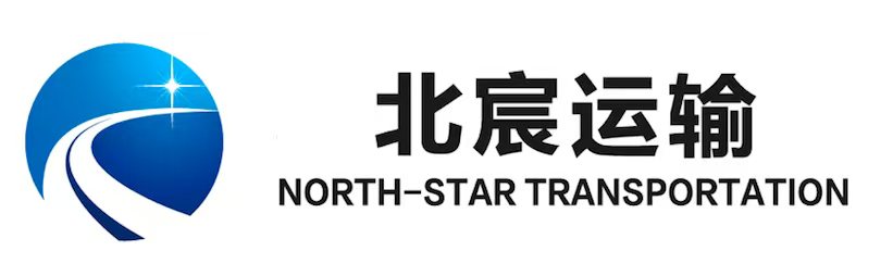 北宸运输